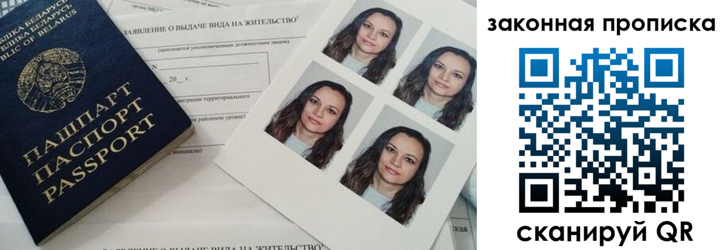 прописка паспорт в Саках
