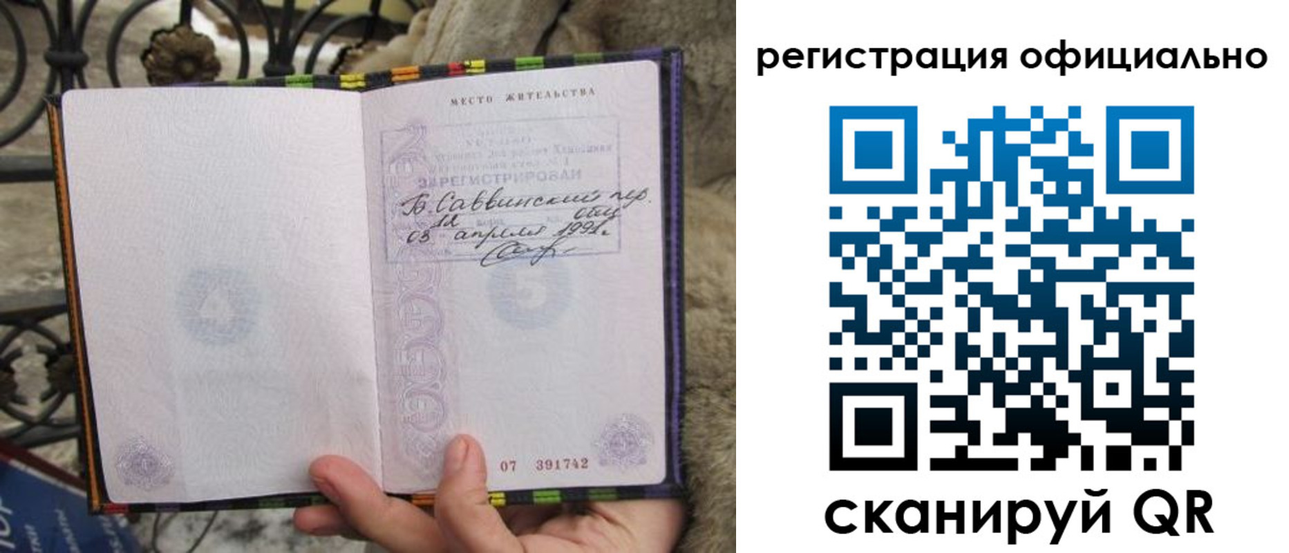 временная регистрация в квартире в Саках