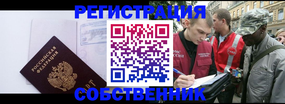 временная прописка в Саках