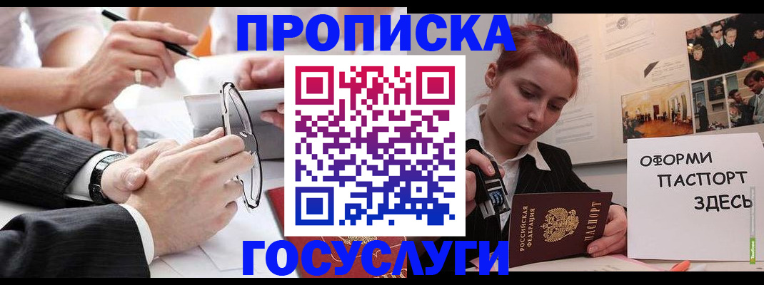 прописка паспорт в Саках