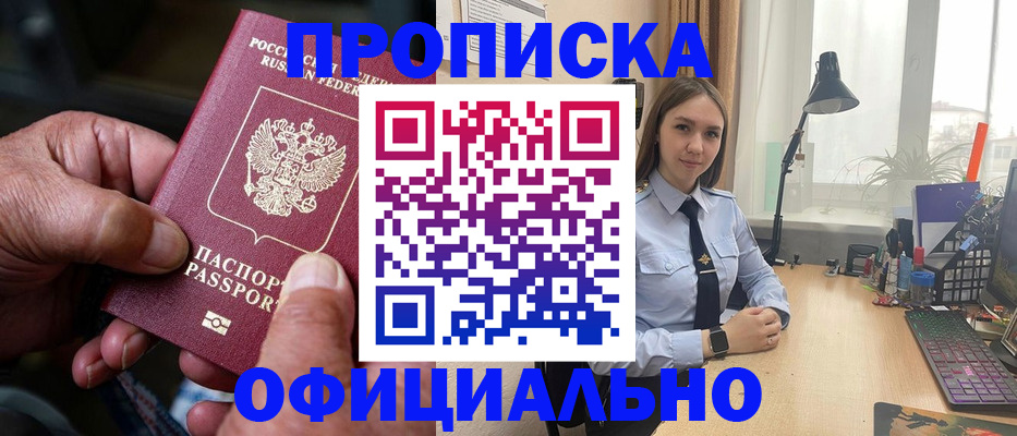 прописка в Саках
