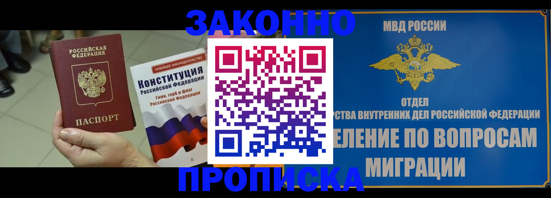 прописка для школы в Саках