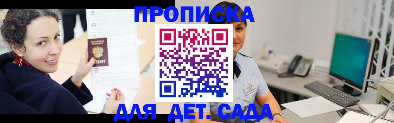 прописка для работы в Саках