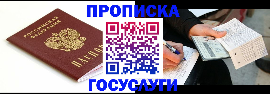 прописка поиск в Саках