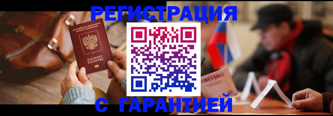 прописка ребенка в Саках