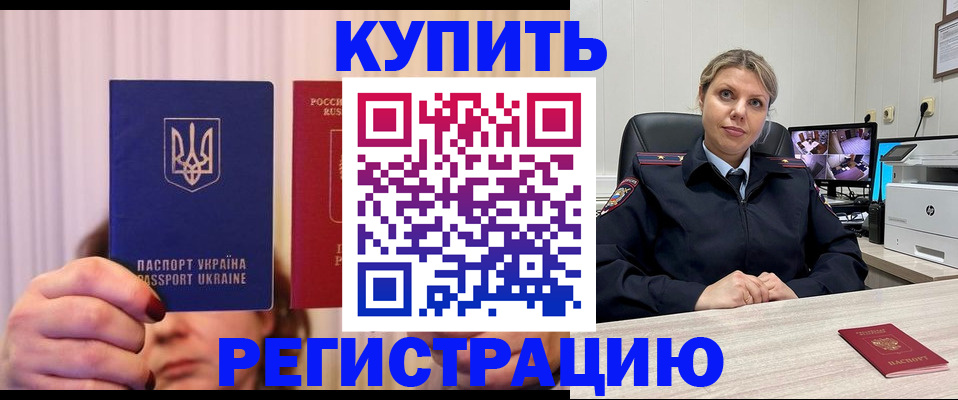 купить прописку в Саках